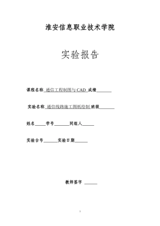 通信线路施工图纸绘制