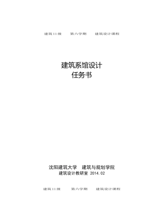 建筑系馆设计