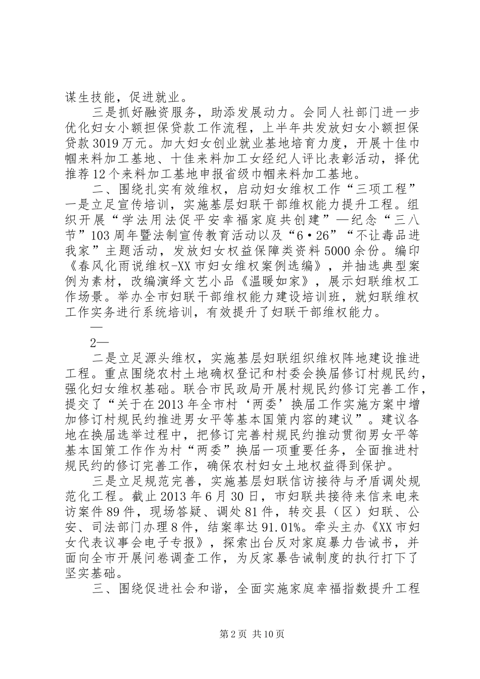 在政协七届四次常委(扩大)会议上的讲话发言_第2页