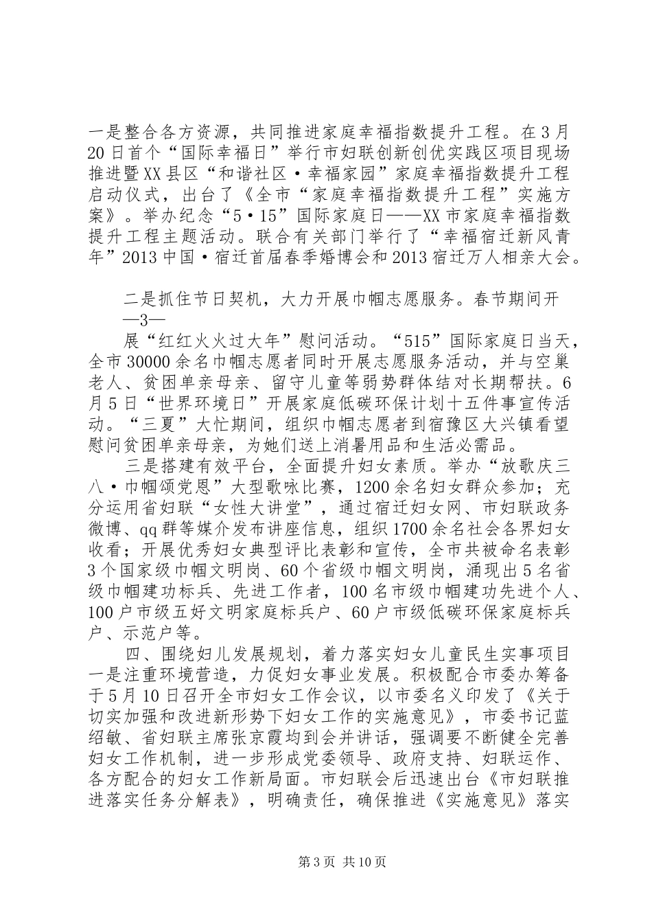 在政协七届四次常委(扩大)会议上的讲话发言_第3页