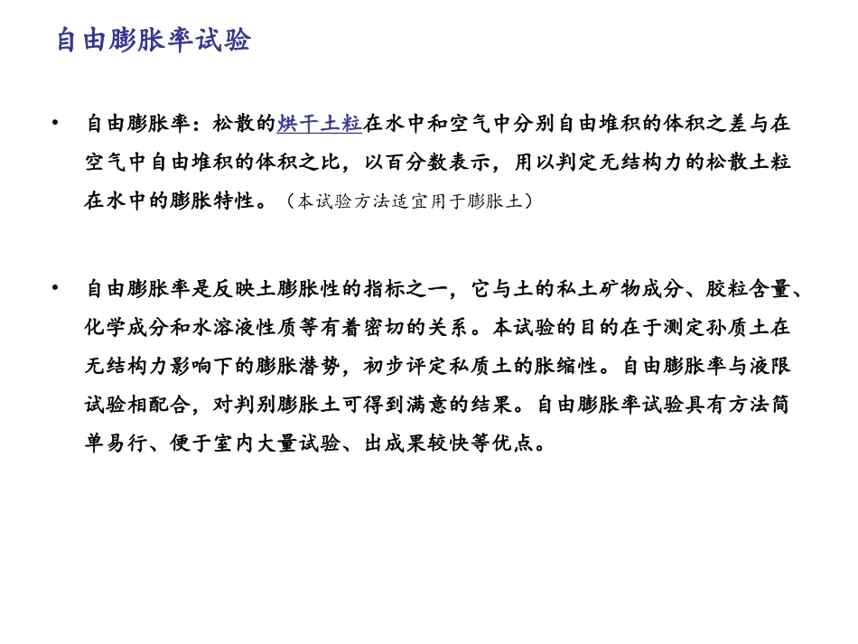 自由膨胀率试验_第2页