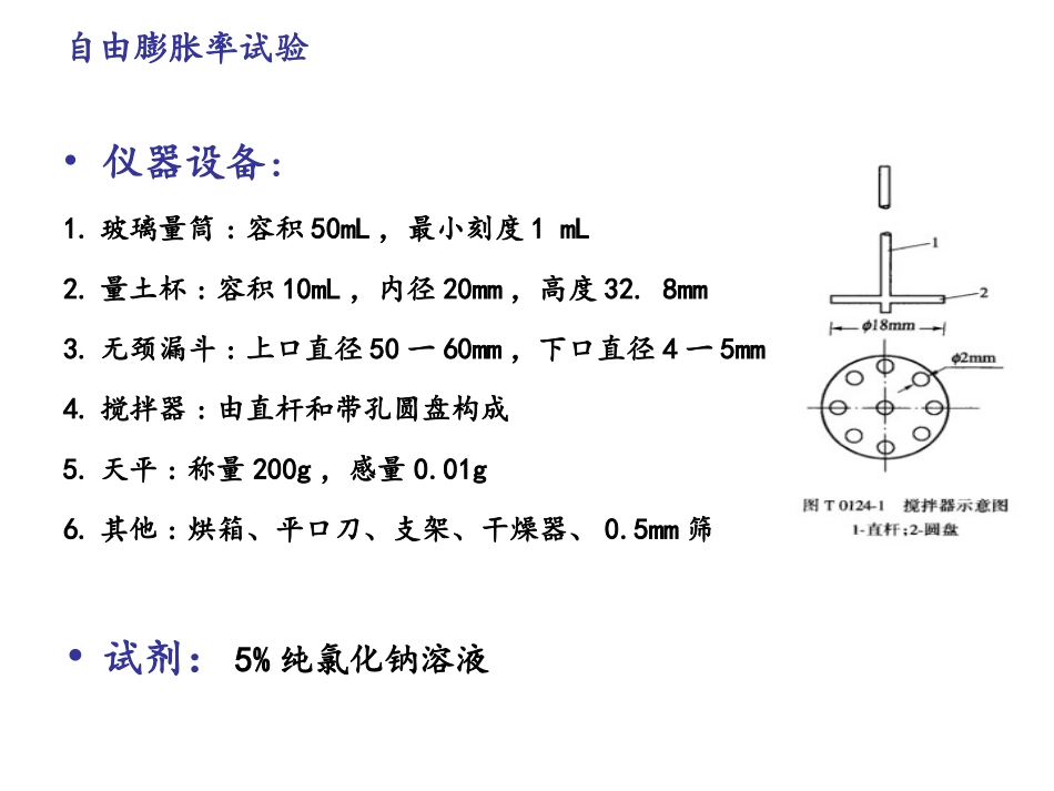 自由膨胀率试验_第3页