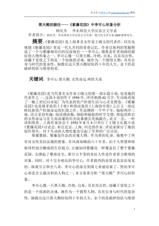 黑天鹅的脚注——《紫藤花园》中李可心形象分析