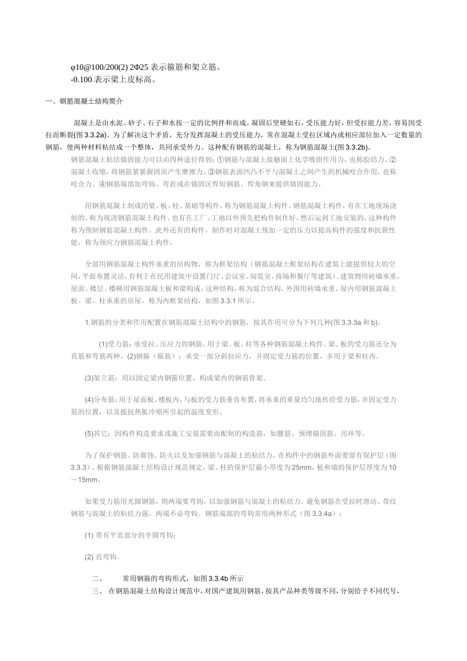 钢筋图纸平面结构图_第2页