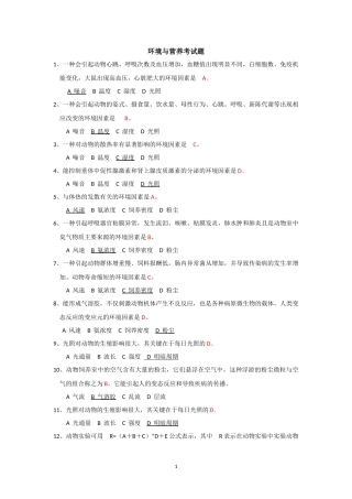 实验动物证试题库--环境与营养