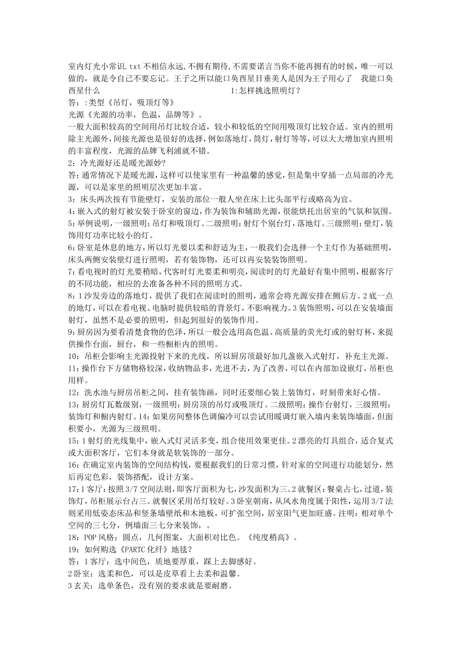 室内灯光小常识_第1页