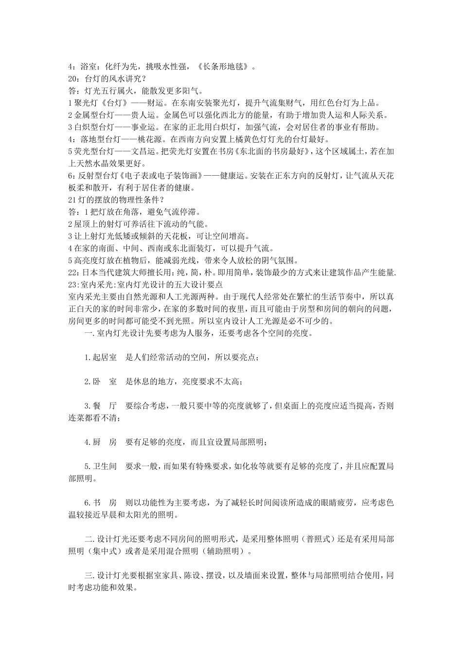 室内灯光小常识_第2页