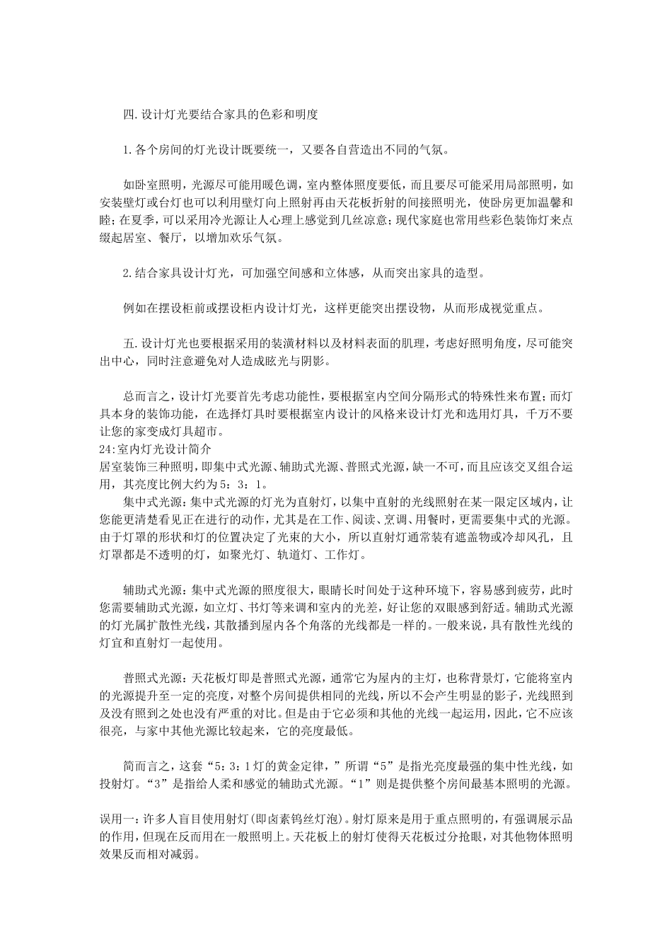 室内灯光小常识_第3页