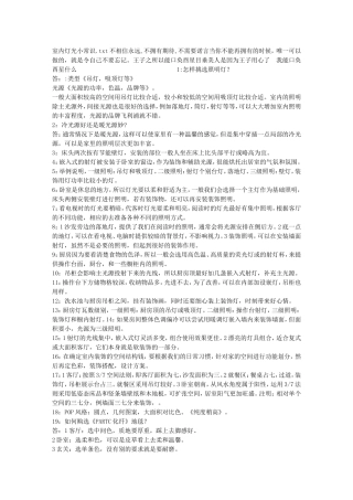 室内灯光小常识