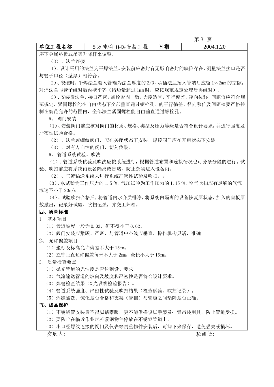 双氧水管道安装技术_第3页