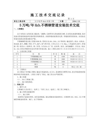 双氧水管道安装技术