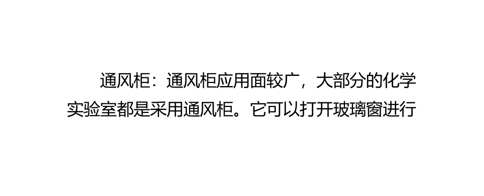 环保型通风柜技术要点_第2页