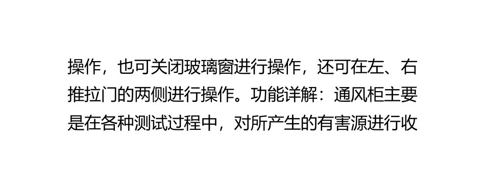 环保型通风柜技术要点_第3页