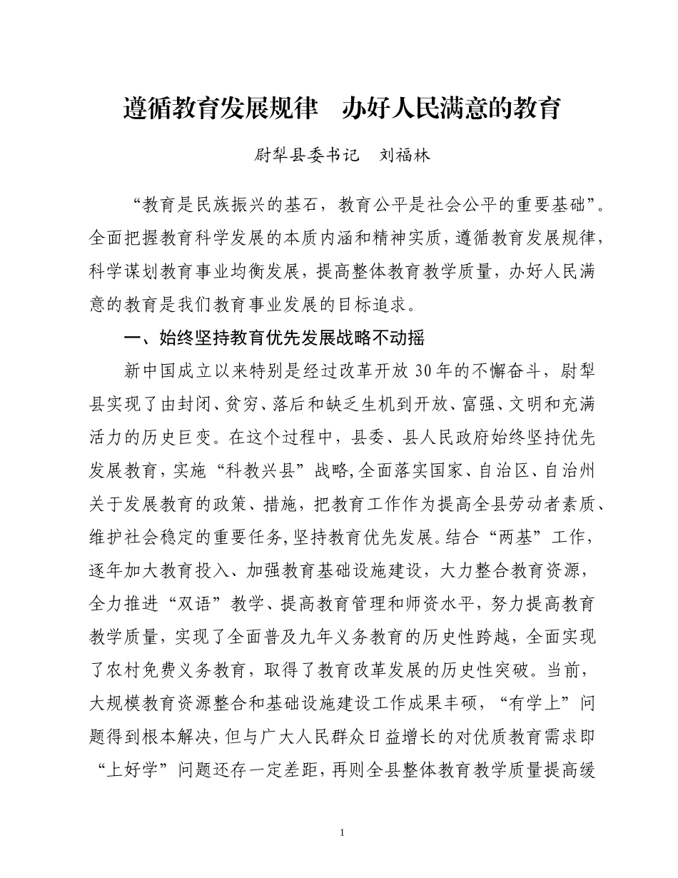 县委书记署名文章_第1页