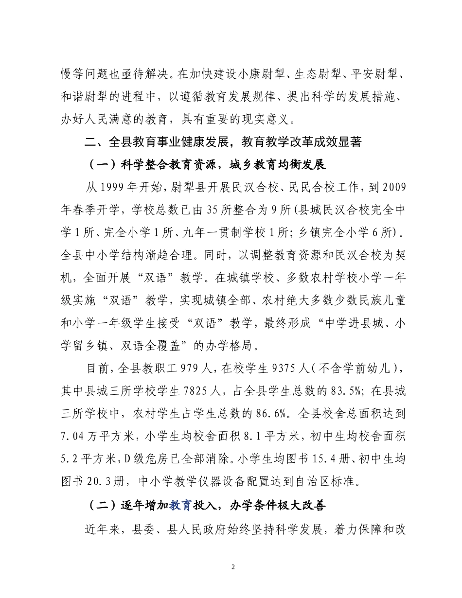 县委书记署名文章_第2页