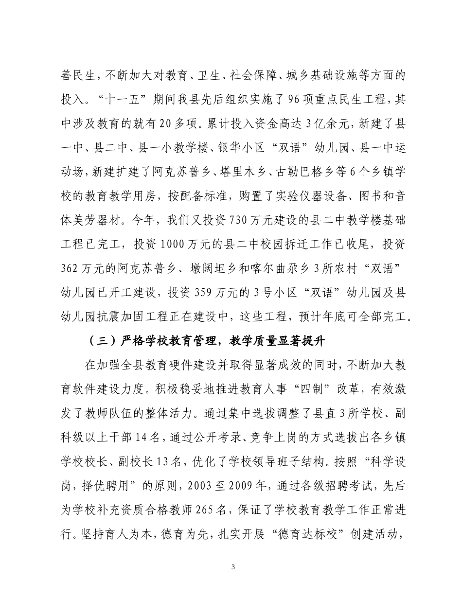 县委书记署名文章_第3页