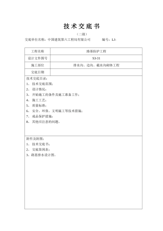 排水沟、边沟工程技术交底