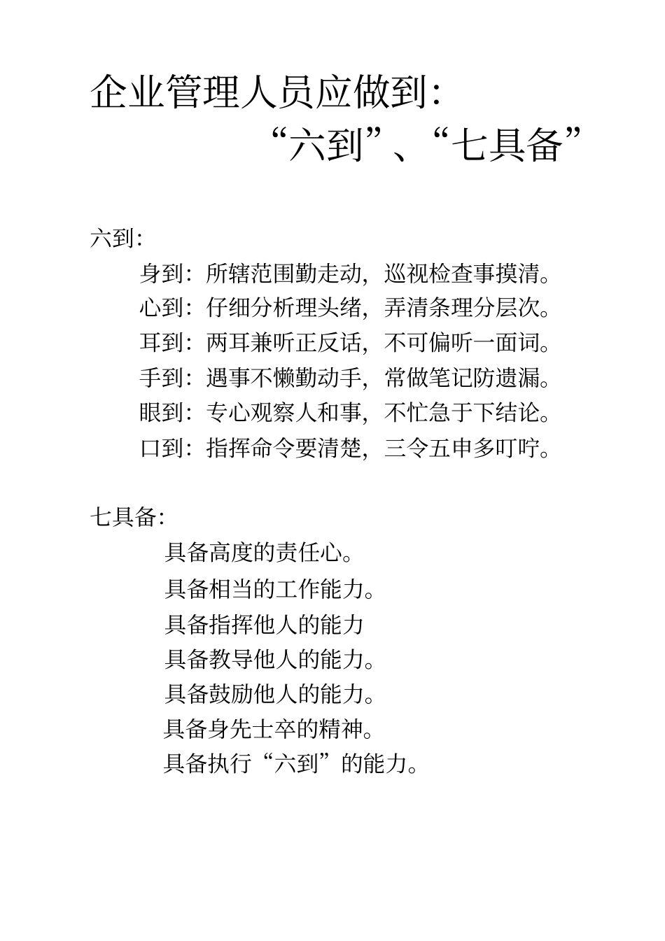 企业车间管理人员应做到：_第1页