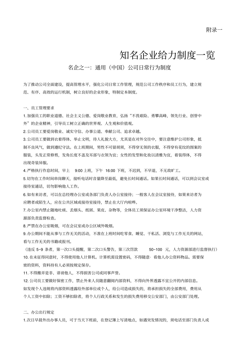 企业运营管理制度模版_第1页