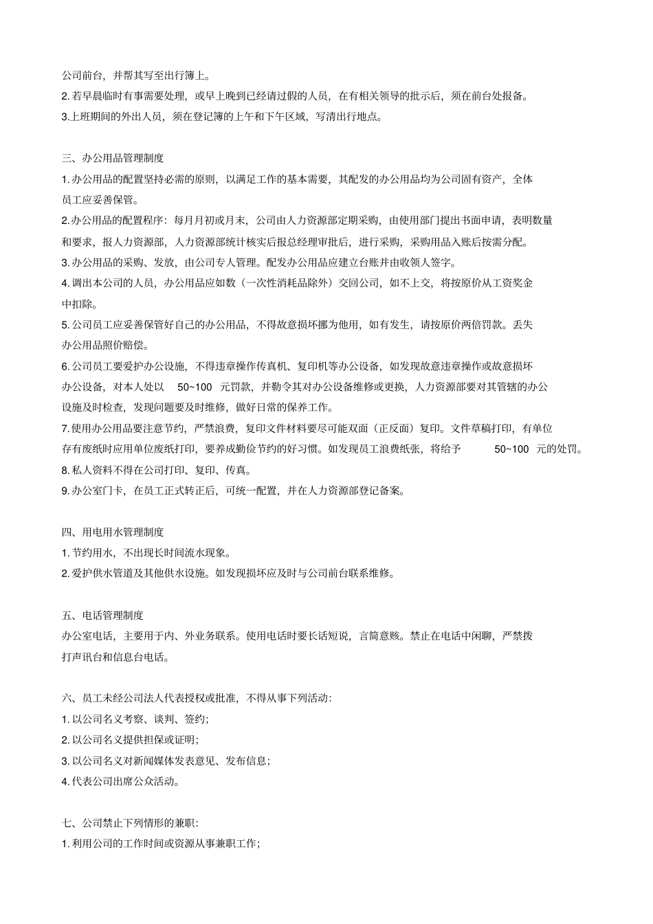 企业运营管理制度模版_第2页