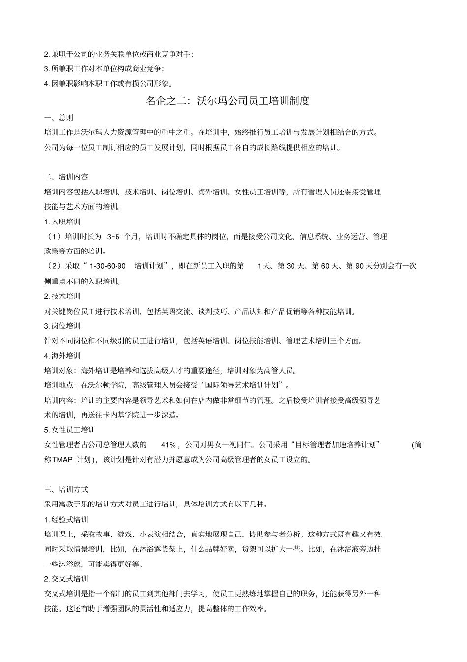 企业运营管理制度模版_第3页