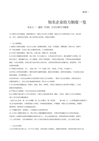 企业运营管理制度模版