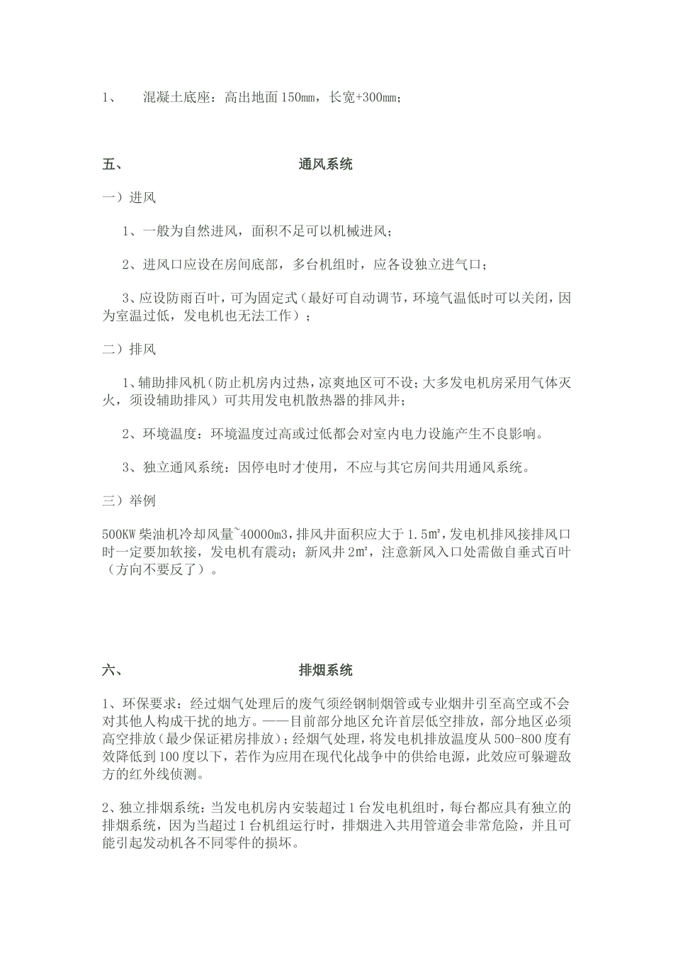 设备房设计—柴油发电机房_第2页