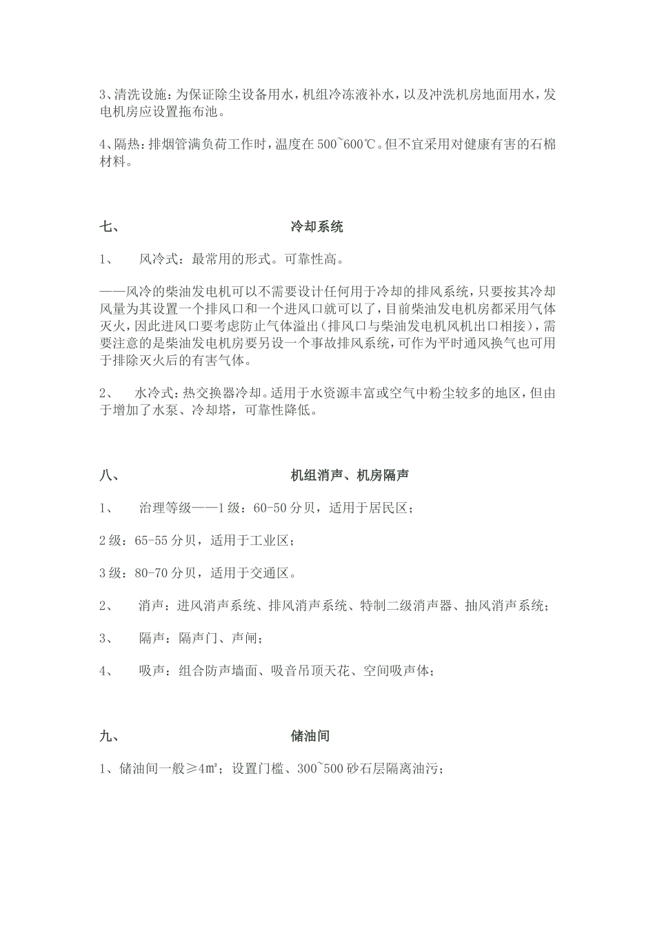 设备房设计—柴油发电机房_第3页