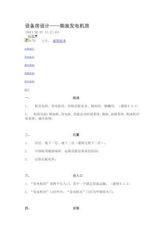 设备房设计—柴油发电机房