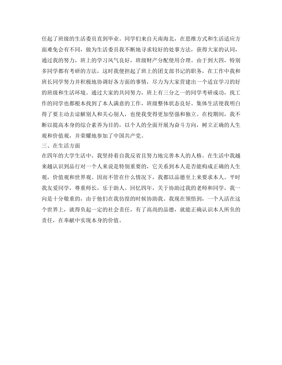 高校毕业生2014年自我鉴定参考范文 _第2页