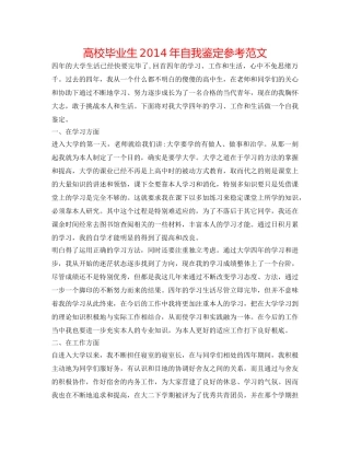 高校毕业生2014年自我鉴定参考范文 