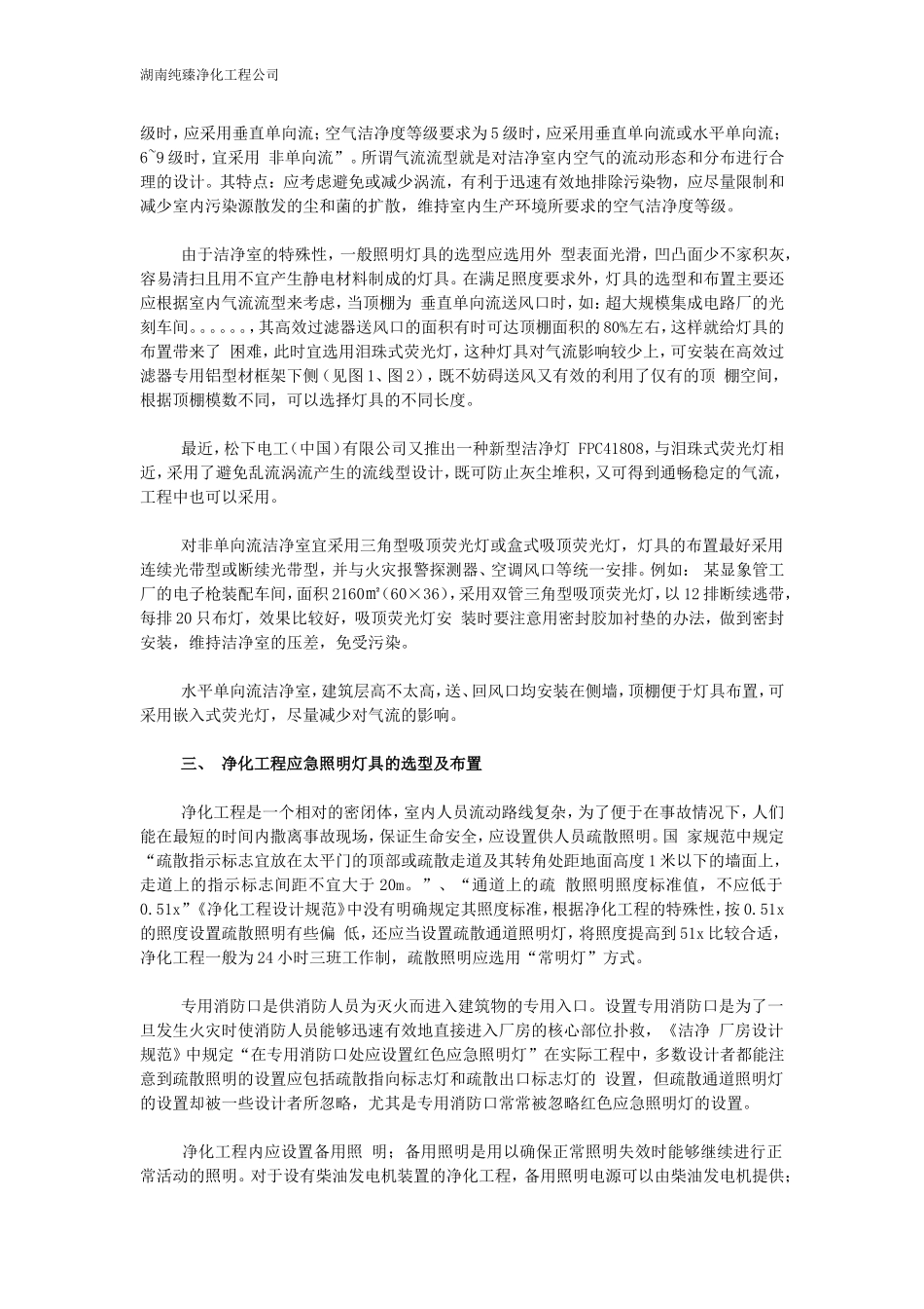 净化工程照明设计_第2页