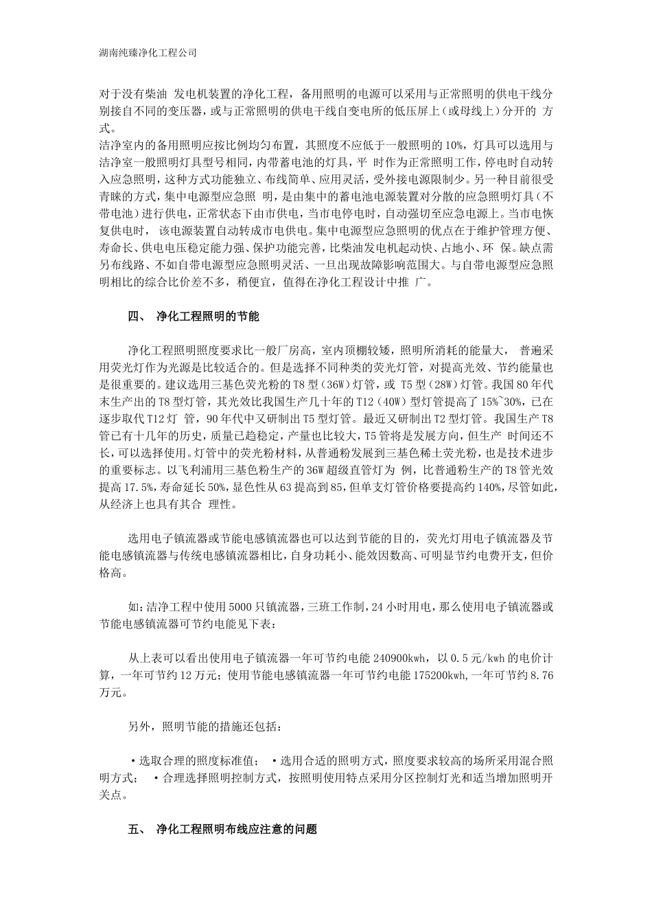 净化工程照明设计_第3页