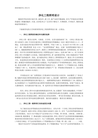 净化工程照明设计