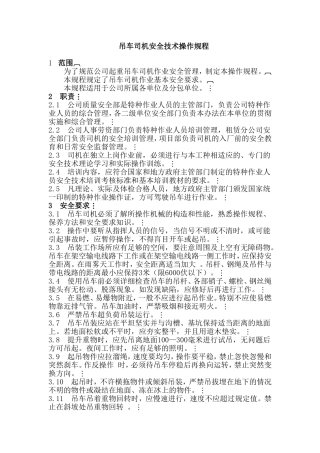 吊车司机操作规程