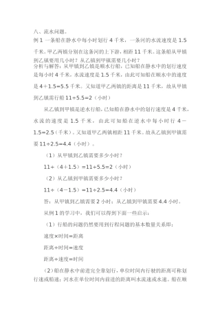 小学数学流水问题例题讲解
