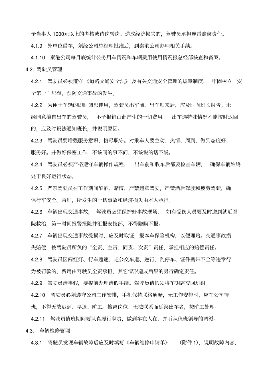 企业车辆管理制度_第3页