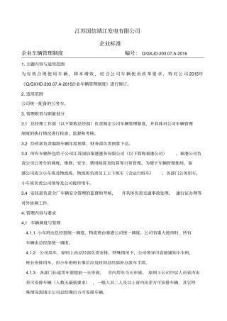 企业车辆管理制度