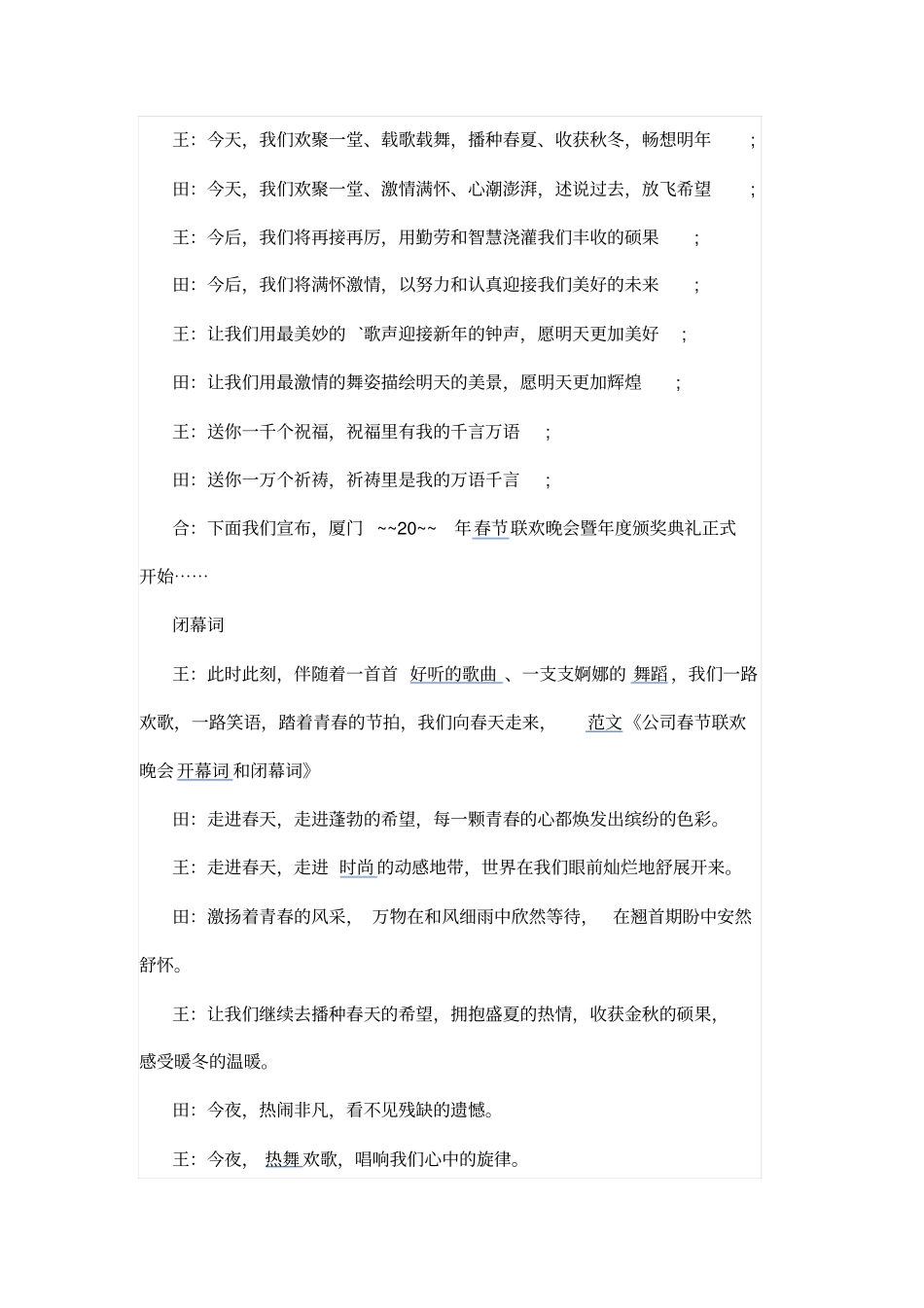 企业跨年联欢晚会开幕式主持词范文_第2页