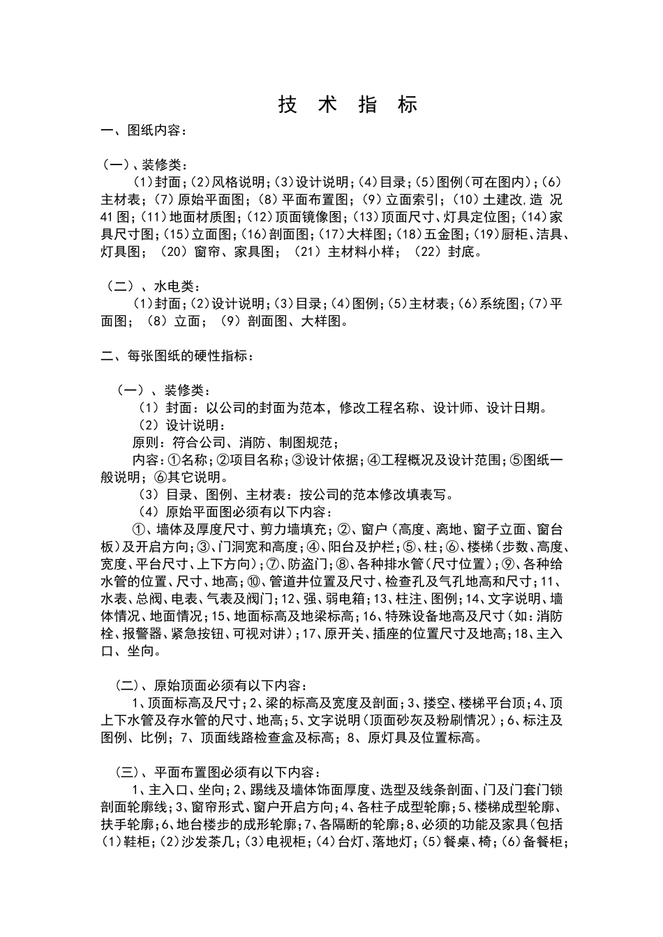 一、施工图制作流程：_第2页