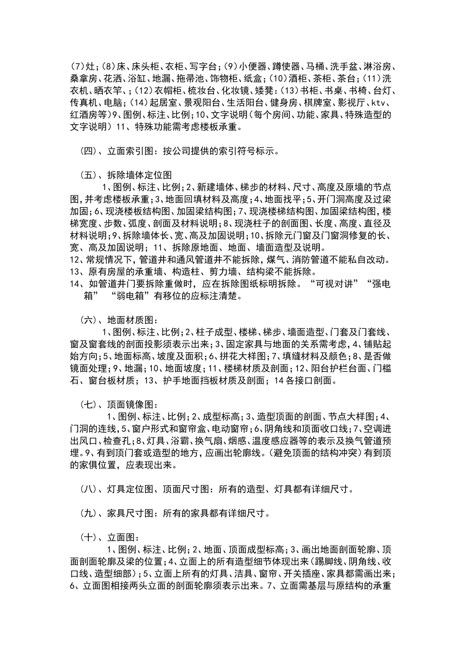 一、施工图制作流程：_第3页