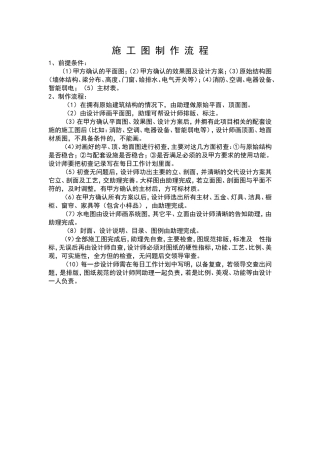 一、施工图制作流程：