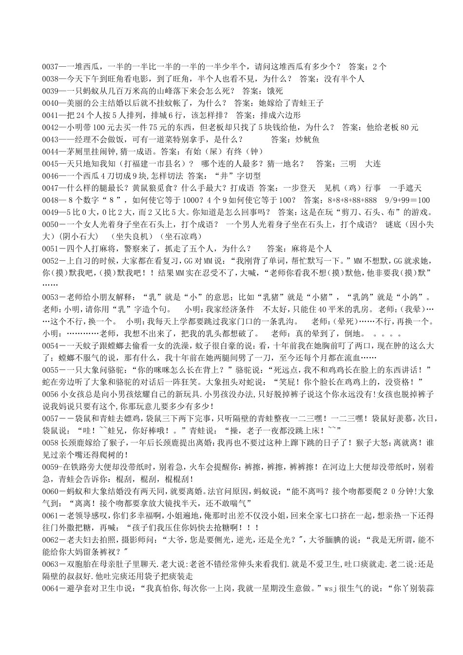 脑筋急转 笑话 谜语弯_第2页