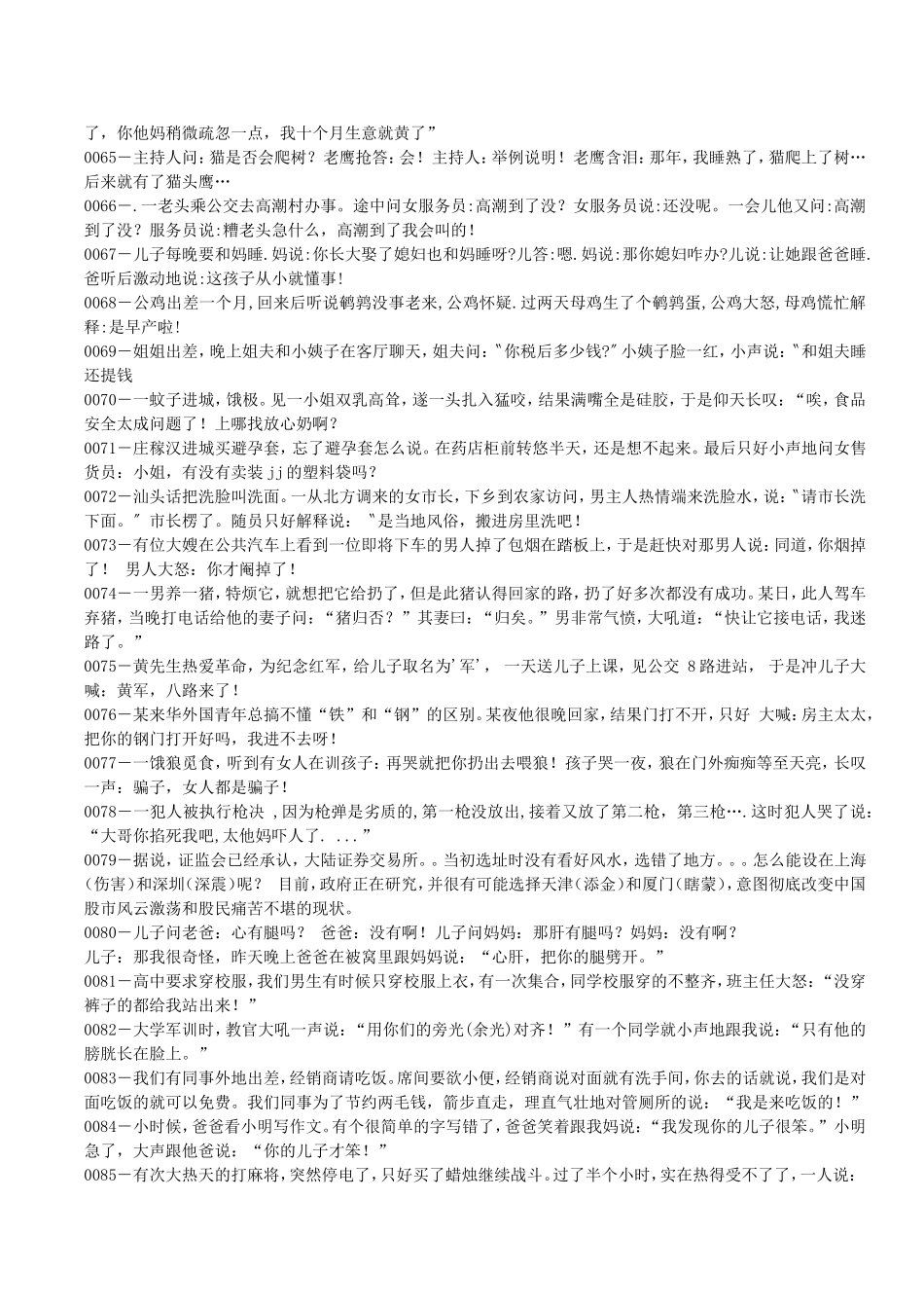 脑筋急转 笑话 谜语弯_第3页