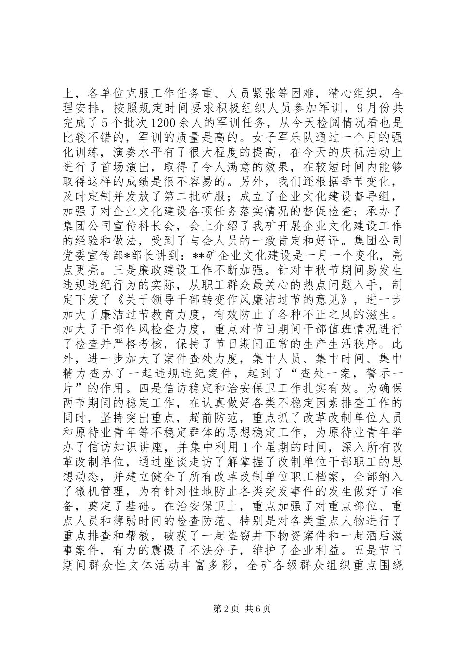 在决战四季度安全动员会上的讲话发言(王书记)_第2页