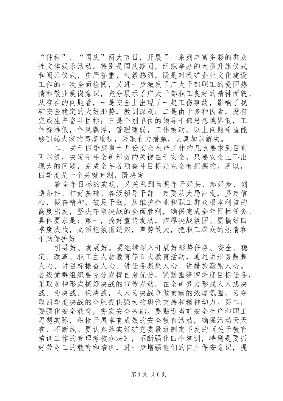在决战四季度安全动员会上的讲话发言(王书记)_第3页