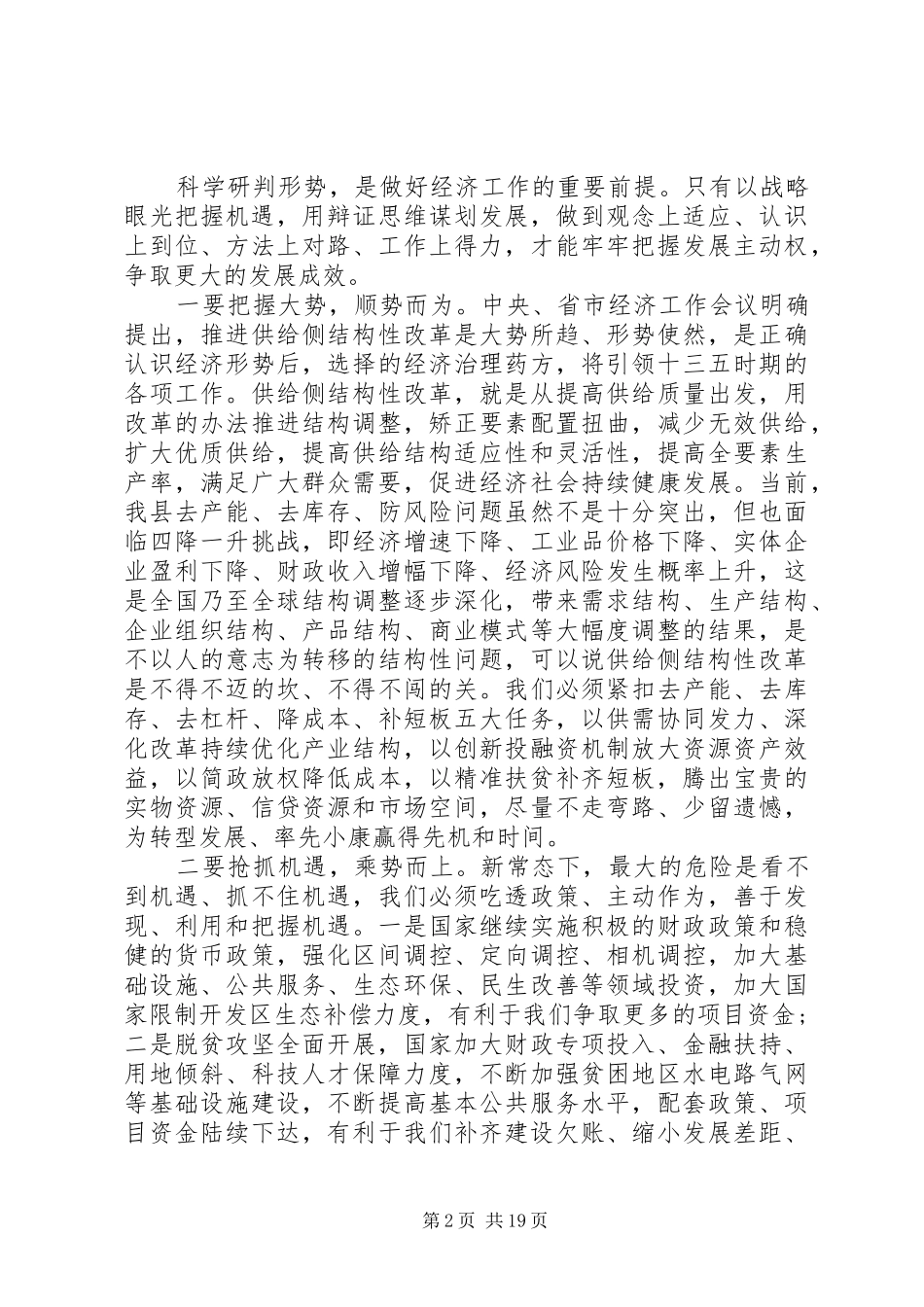 县长三级干部会议讲话发言_第2页