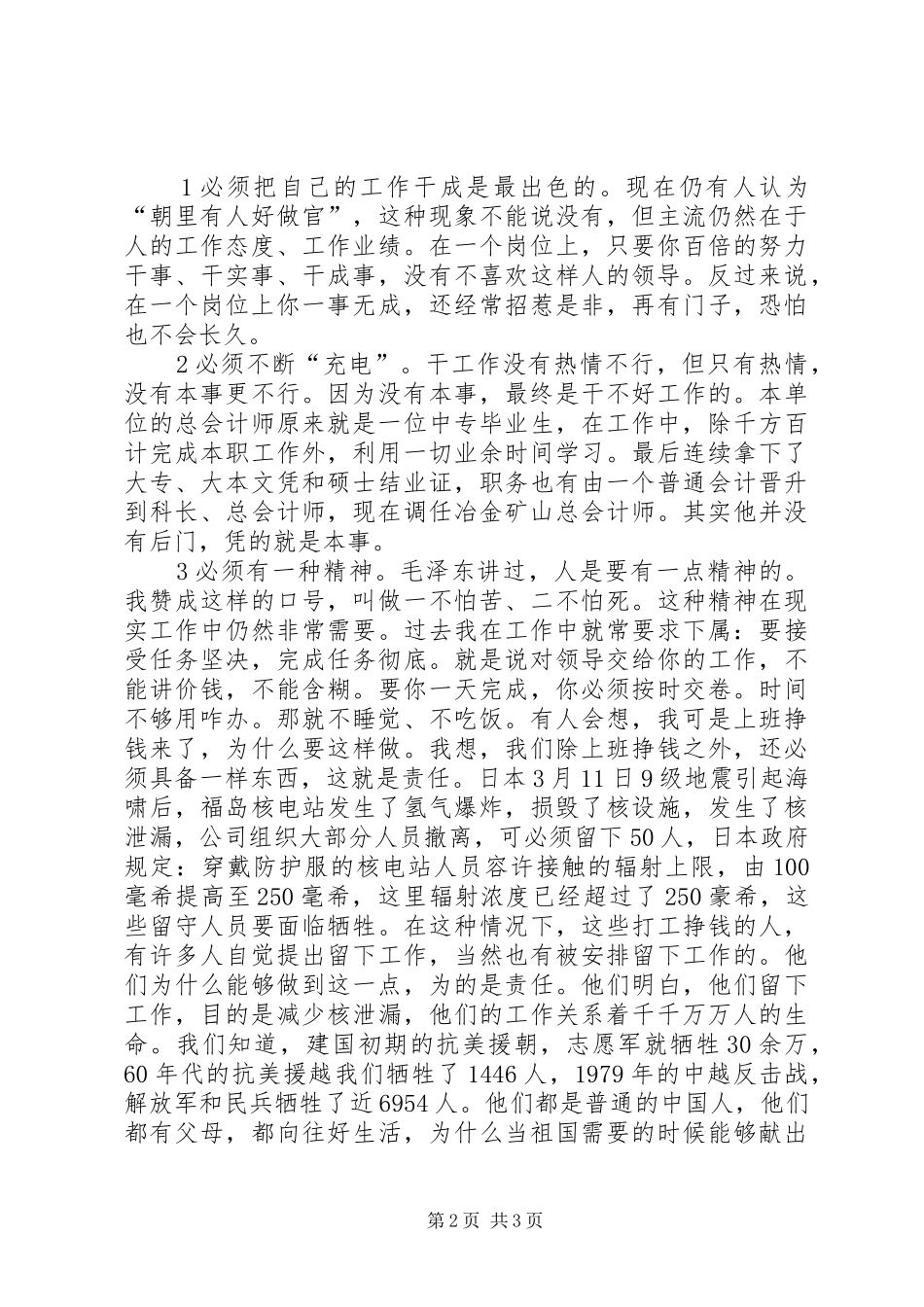安全培训结业典礼讲话发言_第2页
