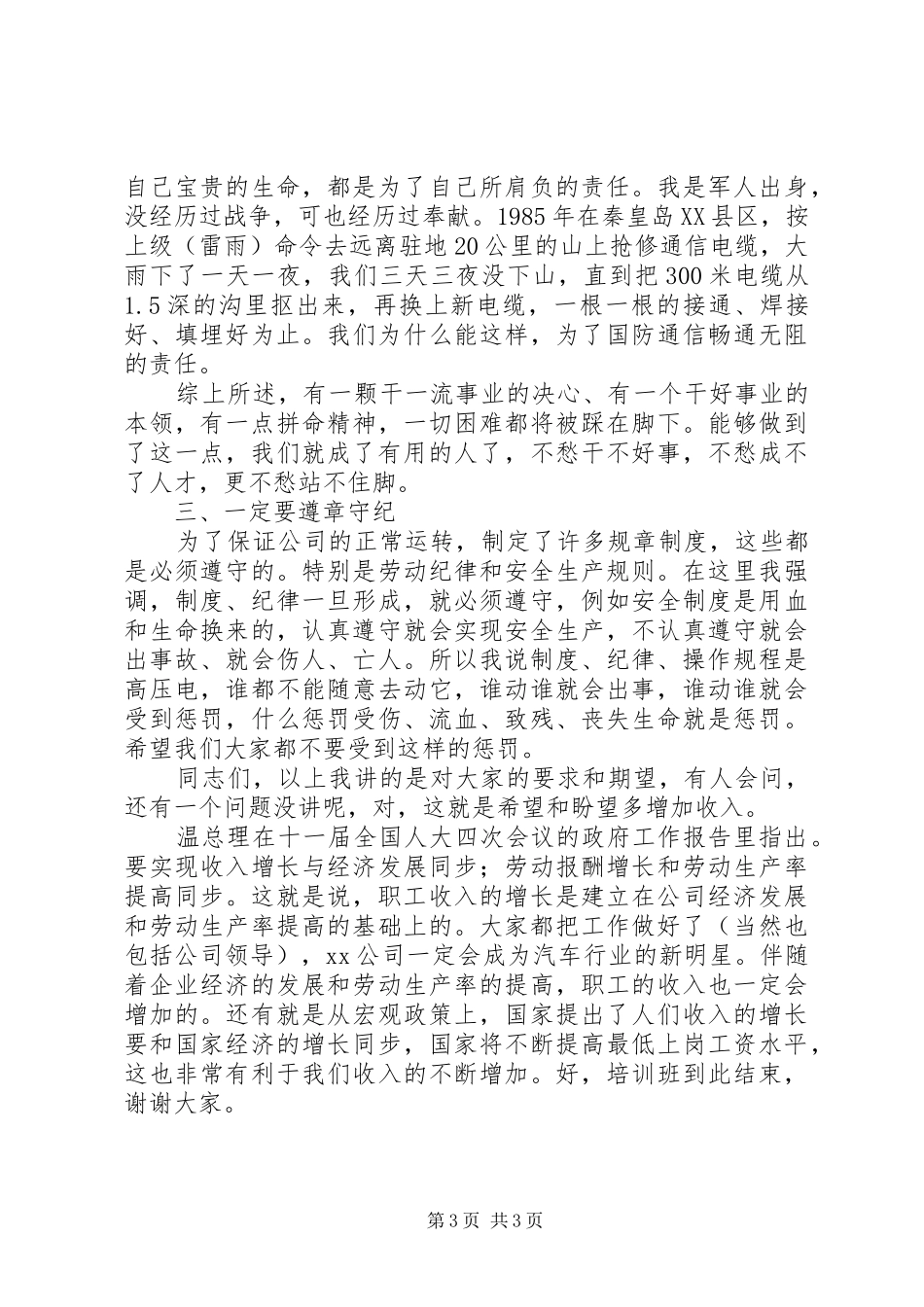 安全培训结业典礼讲话发言_第3页