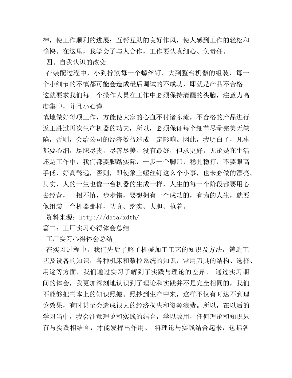 工厂实习心得 (000001)_第2页